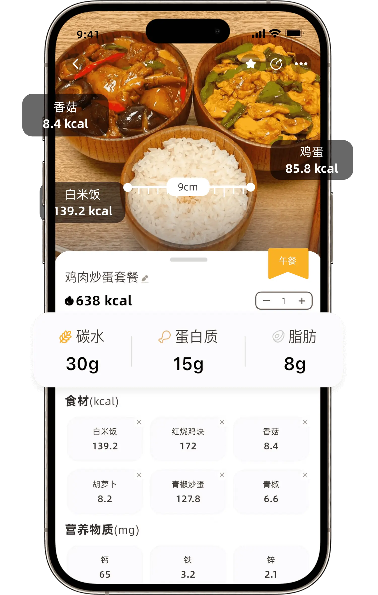 小卡健康 App Screenshot