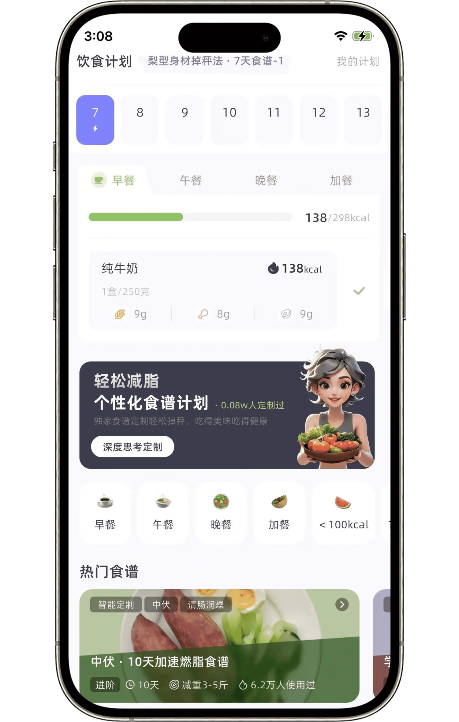 营养追踪