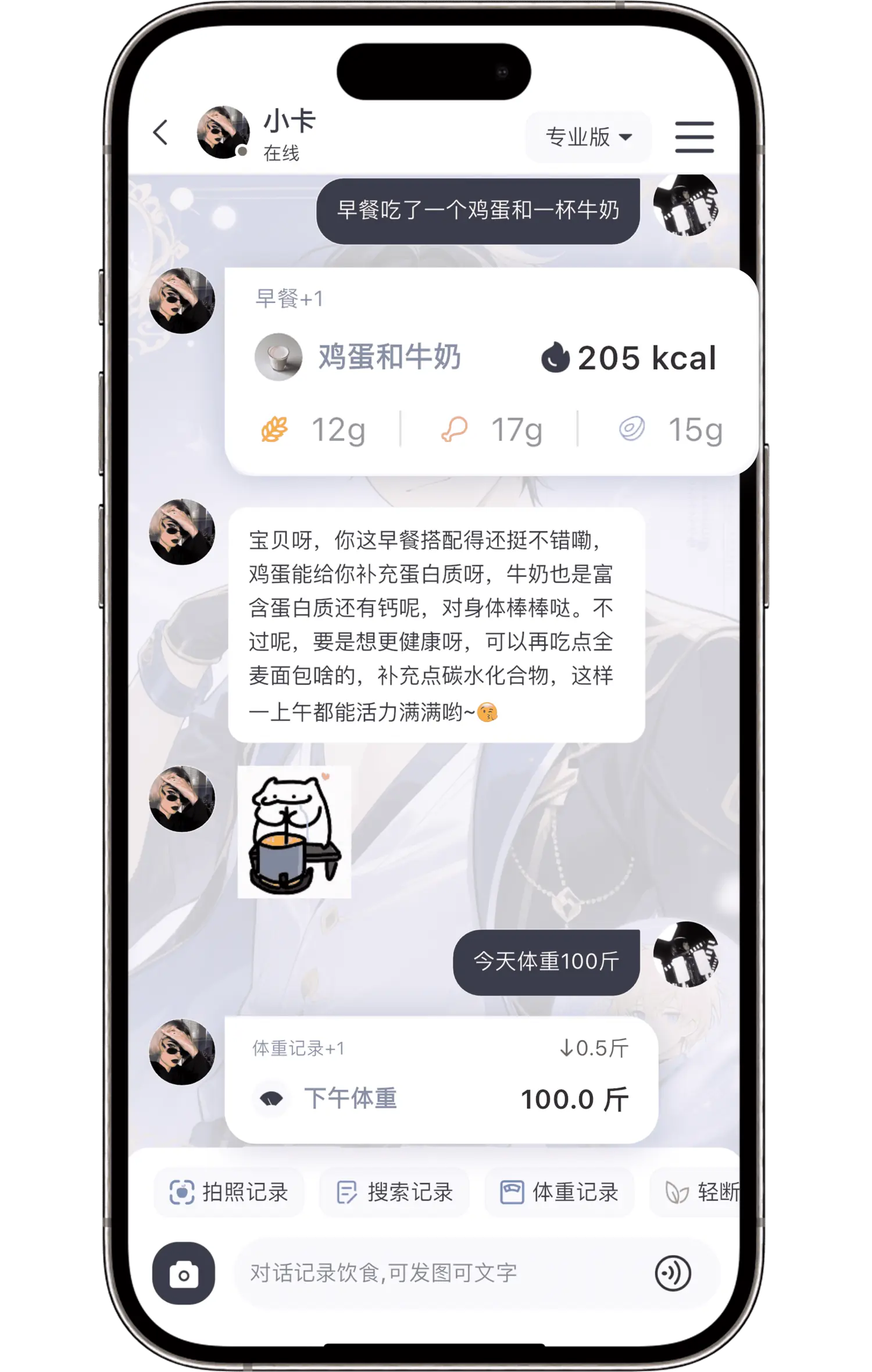 健康分析